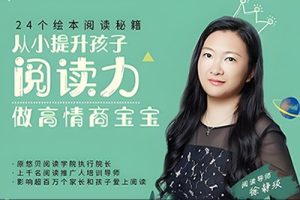 《24个绘本阅读秘籍,从小提升孩子阅读力,做高情商宝宝》全24集音频