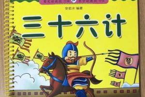三十六计故事读物 小学生课外书读物 7-9-10-12岁少儿读物绘本图书 儿童书籍畅销书