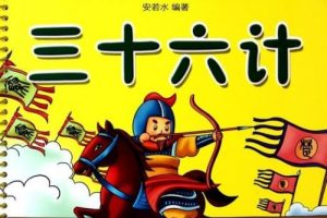 《趣味三十六计》国语动画片全36集
