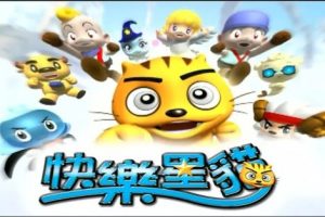 《快乐星猫-唐诗篇》动画片全13集