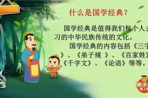 《小学国学经典》动画版全279集