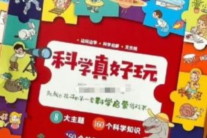 少儿科普有声读物凯叔《科学真好玩》全套音频MP3