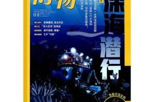 《博物》中国国家地理杂志电子版2018年-2021年共26册PDF