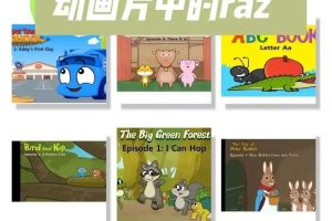 Little Fox分级动画故事1-9级共4500+集动画带字幕+故事书+音频+单词表+quiz