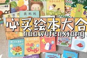 328本2-8岁儿童绘本电子版合集