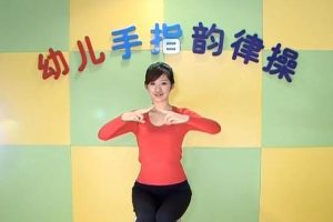 【幼儿手指韵律操】适合幼儿园大中小班全6套完整版视频