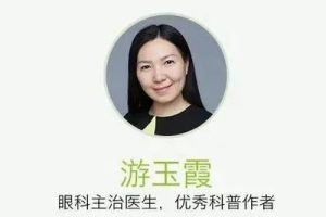 《游玉霞儿童眼科教室》共30课音频分享