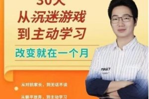 徐哥分享：从沉迷游戏到主动学习的0天转变之路