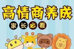 《儿童高情商养成宝典四册全集》共1册PDF儿童情商培养电子书