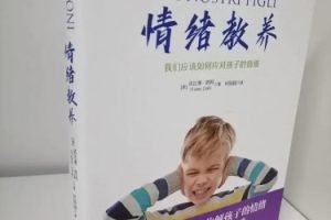 家长学堂-青少年情绪教养训练营（视频）