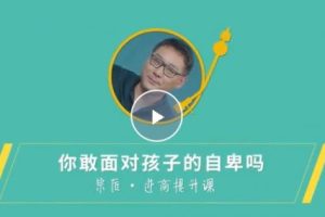 【芝麻学社】ahashool逆商提升课-破解儿童的16种成长困境