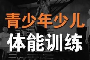 儿童体能私教课-增强大脑提高儿童认知能力