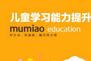 用心理科学重塑孩子学习力课