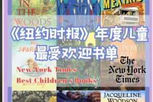纽约时报精选推荐10大绘本PDF+MP3+视频全套下载，《Brown Bear》《The Very Hungry Caterpillar》《Peppa Pig》《Room on the Broom》