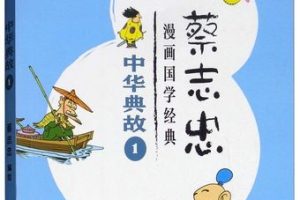 《蔡志忠国学经典》系列动画视频