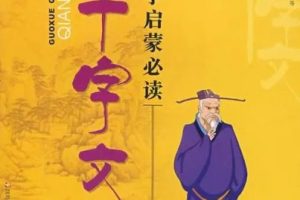 凯叔国学启蒙：《千字文》（音频）