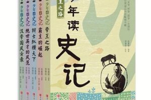 张嘉骅国学历史课：《少年读史记（上）》（音频）