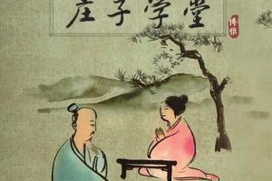 博雅小学堂：《庄子学堂》（音频）