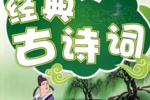 思泉语文：《爱上古诗》动画视频