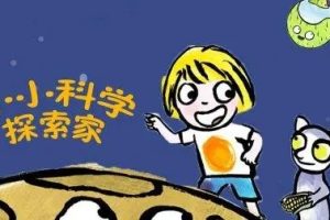 法国科普动画片中文版《小小科学探索家 Little Malabar》全26集