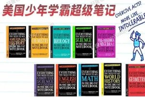 《美国少年学霸超级笔记Everything You Need to Ace》共7册