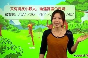 学而思网校《10次课国际音标、自然拼读全掌握》45集