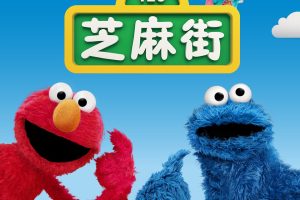 芝麻街原版动画片全套视频网盘下载