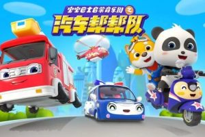 启蒙益智动画《帮帮小火车》第一季全36集
