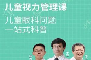 于刚医生《如何管好孩子的视力》全5集适合所有弱视的训练