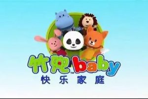 竹兜快乐家庭早教动画 竹兜快乐岛+智慧岛105集下载