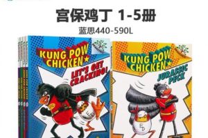 学乐大树系列Kung Pow Chicken宫保鸡丁 1-5册PDF+MP3全套下载