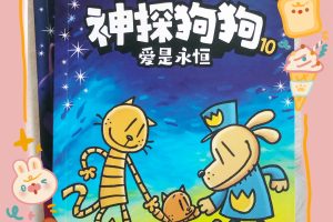 Dog man 神探狗狗 10epub+azw3+cbr+PDF+音频全套下载
