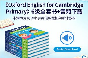《Oxford English for Cambridge Primary》6级全套书+音频下载-牛津专为剑桥小学英语课程框架设计教材