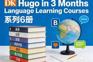 DK快速语言自学《DK Hugo in 3 Months Language Learning Courses》系列6册