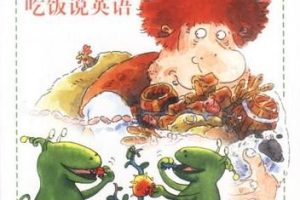 《吃饭说英语》原版教材