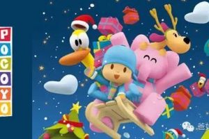 《小P优优 POCOYO》第2季中文版全52集