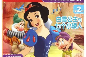 Little Fox《Snow White and the Seven Dwarfs》白雪公主与七个小矮人视频音频绘本下载