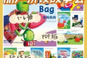 《Songbirds Stage》外研社丽声拼读故事会1-6册(故事绘本+音频+学习软件)