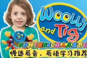 伍迪与蒂格Woolly and Tig第一季全30集（BBC英文真人情景剧）
