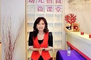 张怡筠家长课堂幼儿情商课堂