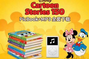迪士尼动画故事150册《Disney Cartoon Stories 150 》PicBook+MP3 全套下载