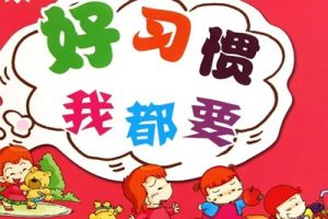 《天天好习惯》57集幼儿早教培养幼儿行为好习惯系列动画适合6-8岁宝宝