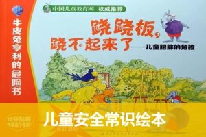 《牛皮兔亨利的危险书》儿童安全常识绘本中文绘本全5册PDF