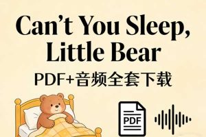 《Can’t You Sleep，Little Bear》PDF+音频全套下载