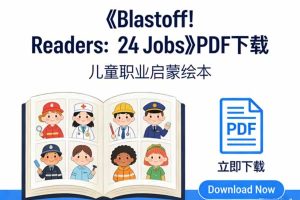 《Blastoff! Readers：24 Jobs》PDF下载