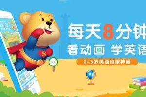 看动画学英语单词88集英语动画，孩子的词汇量暴涨了1000+