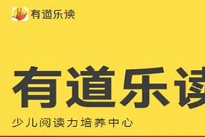 [乐读]少儿阅读力培养系统课 Level2(3-6岁)