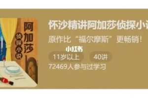 怀沙精讲阿加莎侦探小说