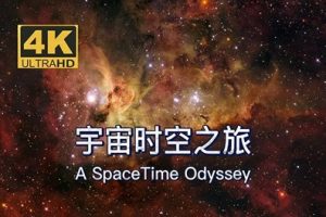 美国/国家地理记录片[宇宙时空之旅第一季(国英双语)