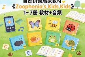 自然拼读启蒙教材《Zoophonia’s Kids》1~7册 教材+音频